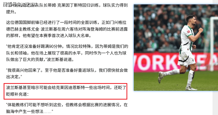德甲:门兴vs莱比锡,红牛变病牛?中轴线全废!门兴祭出垂直打击
